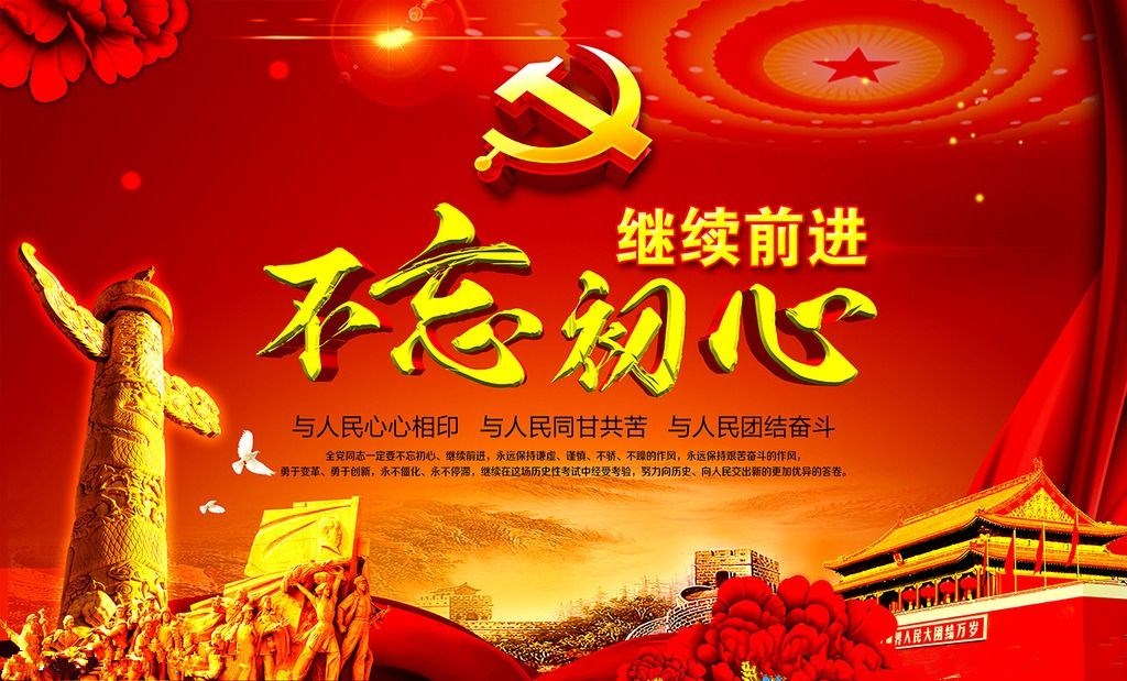 永遠(yuǎn)保持中國(guó)共產(chǎn)黨人的奮斗精神